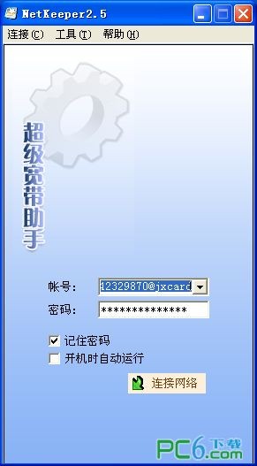 netkeeper2.5下载-netkeeper2.5下载 v29