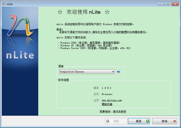 nlite软件-nlite中文版下载 V1.4.9绿色版