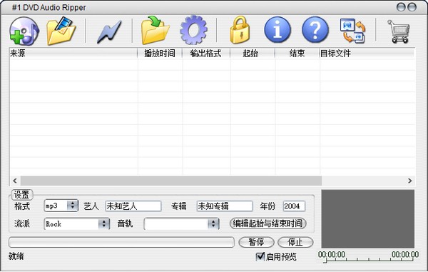 No1 DVD Audio Ripper-No1 DVD Audio Ripper下载 v1.2.10免费版