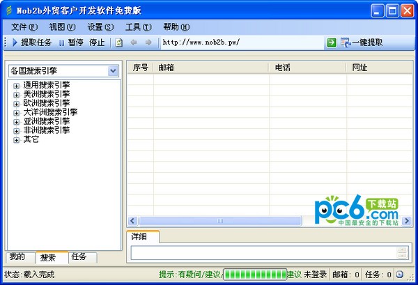 Nob2b外贸客户开发软件-Nob2b外贸客户开发软件下载 V1.2.0.0免费版