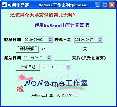 NoName纪念日计算器下载 绿色版-日器计算器