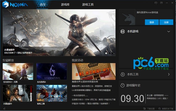 诺瓦游戏盒-novar游戏盒下载 v1.0.10937