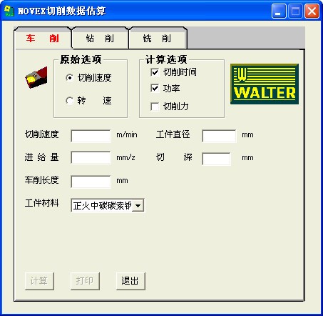 NOVEX切削数据估算软件下载 绿色版-车削、钻削、铣削