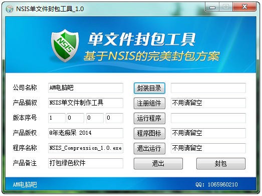NSIS单文件封包工具下载 1.0绿色免费版