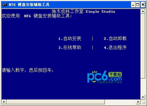 nt6 硬盘安装辅助工具下载 绿色版