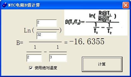 NTC热敏电阻B值计算工具下载 1.0绿色版