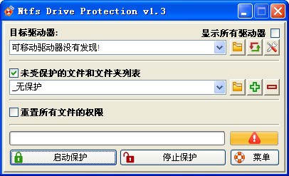 NTFS驱动器保护工具(Ntfs Drive protection)下载 v1.3中文绿色版