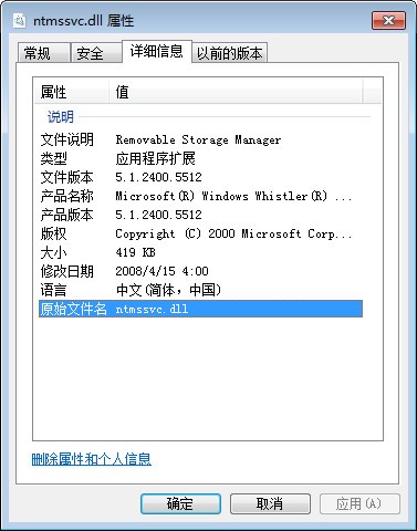 ntmssvc.dll下载 5.1.2400官方版-ntmssvc.dll文件下载