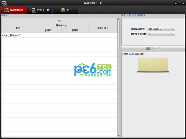 NVR通道接入计算软件下载 V2.1.0.2