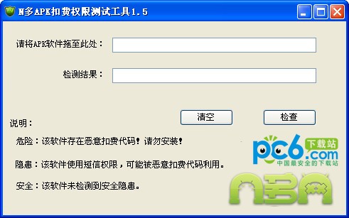 N多apk扣费权限测试工具