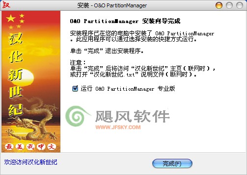 O&O Partition Manager