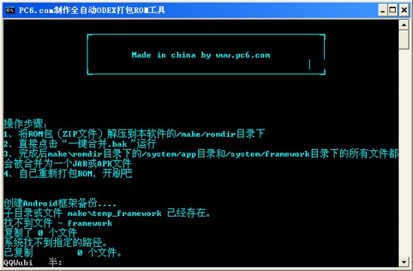 ODEX合并工具下载 PC6专版-一键合并ODEX