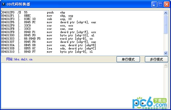 OD代码转换器下载 1.0绿色版