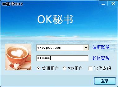 ok秘书-ok秘书下载 v1.0.0.6