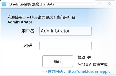 OneBlue密码更改-OneBlue密码更改工具下载 v1.3绿色版