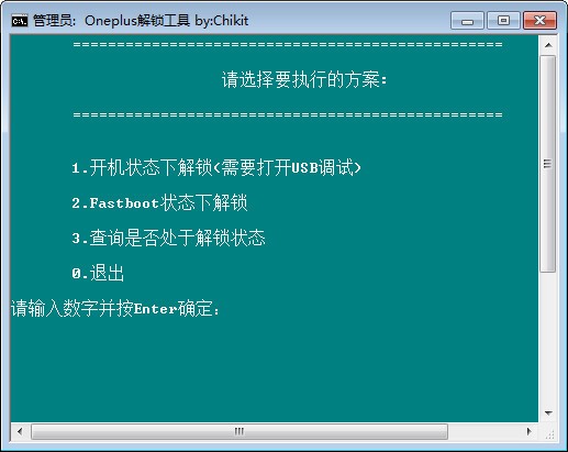 一加手机解锁软件-oneplus解锁工具下载 官方绿色版