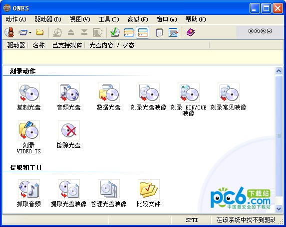 ones刻录软件-ones刻录软件下载 v2.1.358中文版