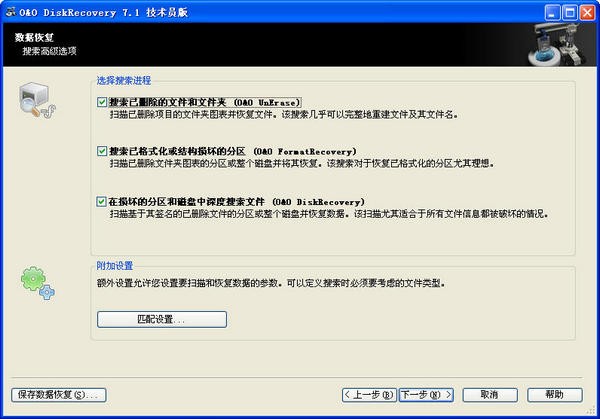 OO DiskRecovery(数据恢复软件)下载 v9.0.248汉化版-O&O DiskRecovery中文版