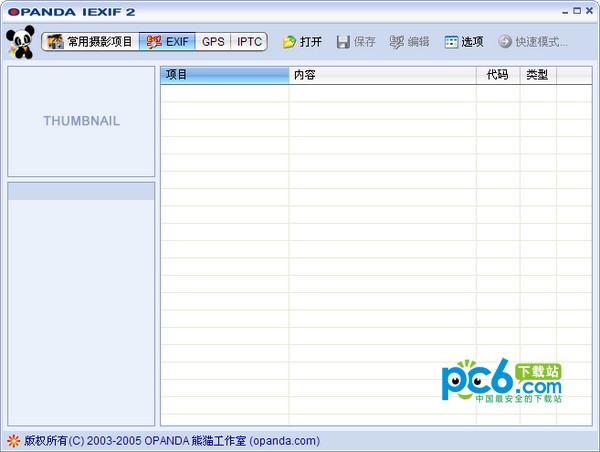 exif查看器-opanda iexif下载 v2.3中文版