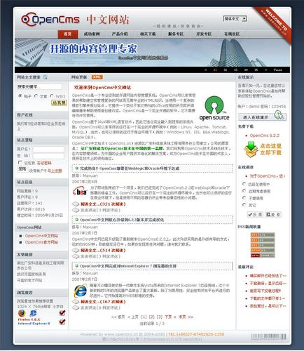OpenCms下载 v7.5.2-免费开源的CMS建站系统