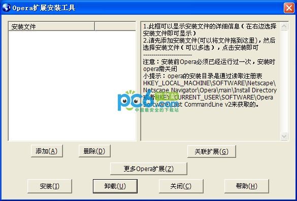 Opera切换ie内核工具下载 1.2.5绿色版-Opera扩展安装工具