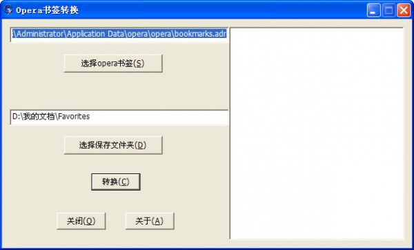 Opera书签转换下载 v1.1.2绿色版-Opera书签转换