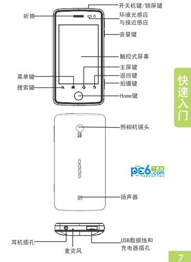 oppo t703说明书下载 V1.2中文版