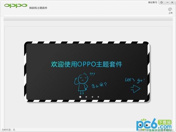 OPPO智能机主题套件