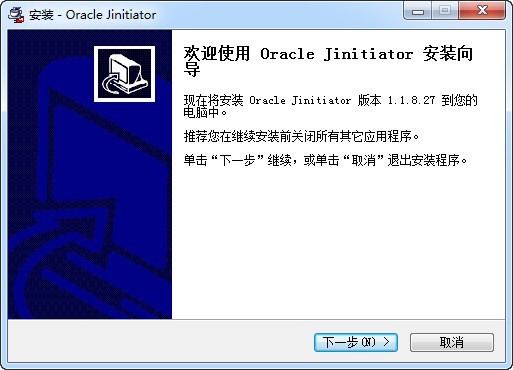 Oracle Jinitiator下载 v1.1.8.27(x32/x64位)-oracle jinitiator 下载