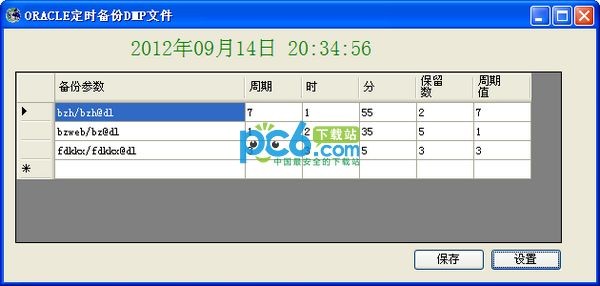 ORACLE定时备份DMP文件工具下载 1.0绿色版