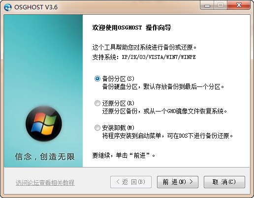 osGhost下载 v3.6 中文绿色版-osghost系统备份还原