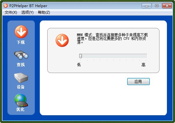P2PHelper BT Helper下载 1.4绿色版