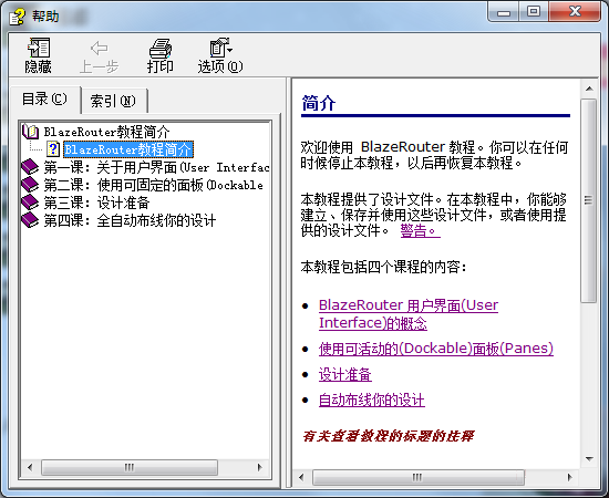 PADS2005中文教程下载 -PADS2005教程