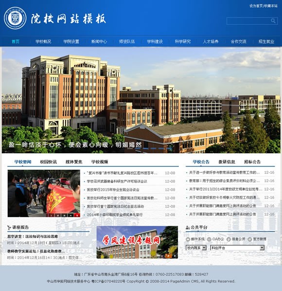 PageAdmin学校网站管理系统下载 V3.0.20150404