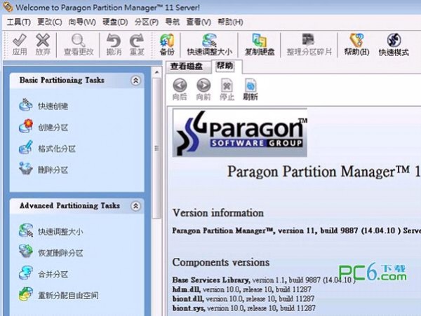 Paragon Partition Manager下载 11.0官方版-paragon partition manager server