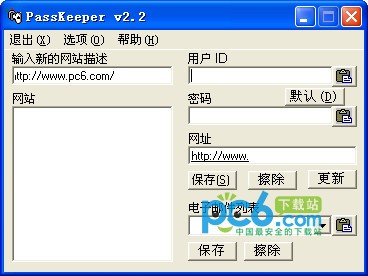 PassKeeper下载 V2.2中文绿色版-密码管理工具