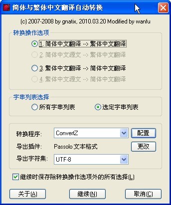 Passolo 简繁体转换宏下载 V0421 汉化绿色版