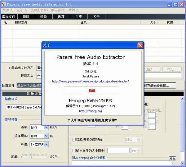 Pazera Free Audio Extractor 1.4 汉化版下载 -视频音乐提取器