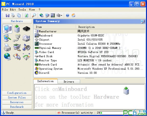 PC Wizard(侦测硬件配备信息)下载 2013 v2.13免费版-PC Wizard 免费系统侦测