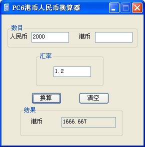 PC6港币人民币换算器