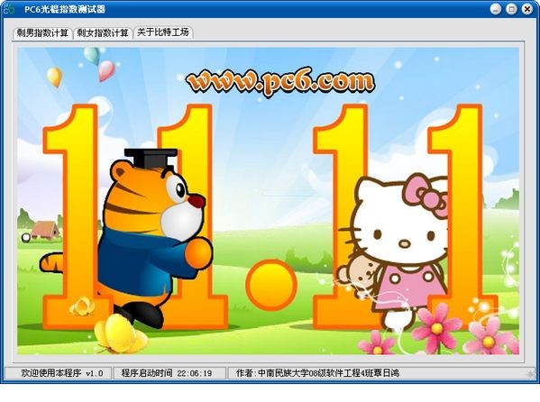 PC6光棍指数测试器下载 绿色版-光棍节最好的礼物