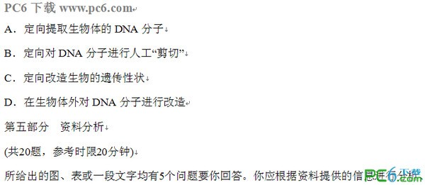 PC6历届国考试题及预测大全下载 申论+行测-2011公务员考试预测