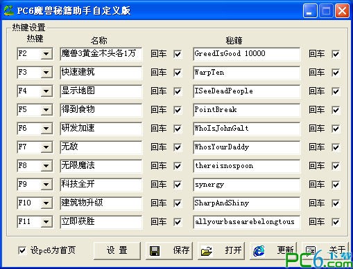 PC6魔兽秘籍助手自定义版下载