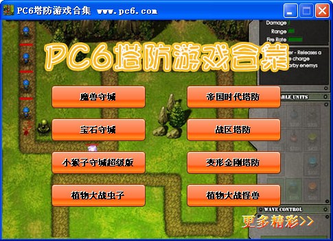 PC6塔防游戏大全下载 (8合1)单机版