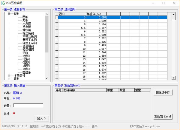 PC6五金手册