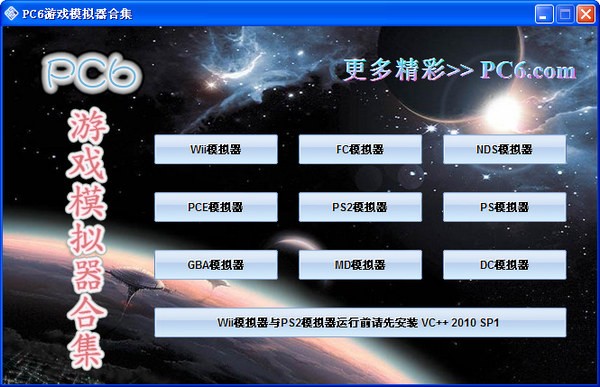 PC6游戏模拟器合集(9合1)下载