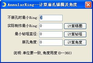 PCB崩孔锡圈及角度计算工具(AnnularRing)下载 1.0绿色免费版