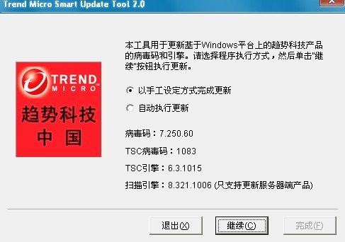 PC-Cillin 中国区病毒码升级工具下载 7.250.60 | 能立即侦测并清除所有已知和未知的电-【基本介绍】 PC-cilli