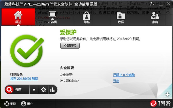 pc-cillin云安全软件 2015下载 v7.0.0.1151官方版