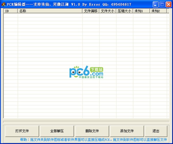 PCK编辑器